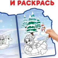 Раскраски с наклейками «Щенячьи приключения», набор 2 шт. по 12 стр., Щенячий патруль Раскраски с наклейками «Щенячьи приключения», набор 2 шт. по 12 стр., Щенячий патруль