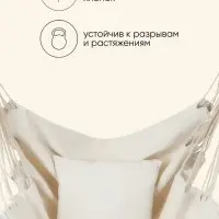 Гамак-кресло maclay, 60&times;80 см, подвесное, плетёное, бежевое
