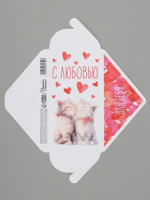 Конверт для денег &laquo;С любовью&raquo;, акварельный картон, 16.5&times;8 см