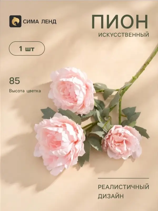 Цветы искусственные &laquo;Пион Лунная река&raquo;, 12&times;85 см, розовые