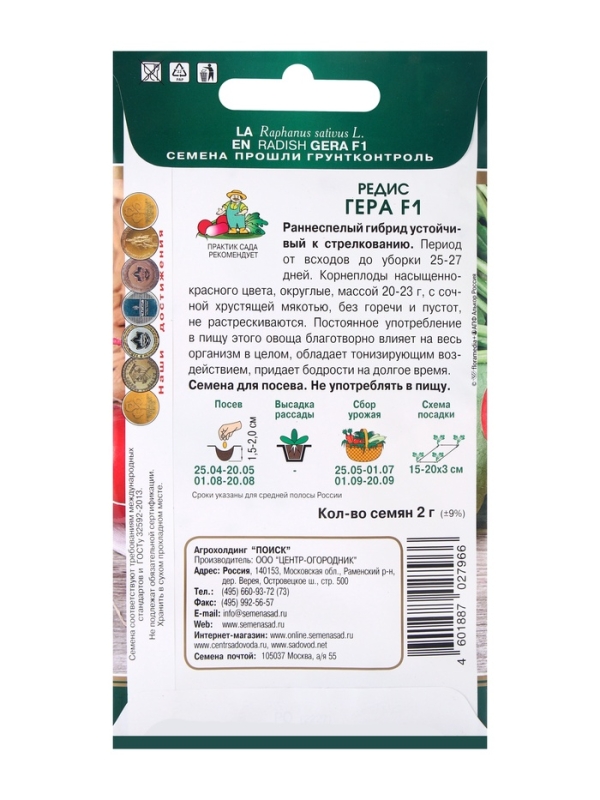 Семена Редис Гера F1, 2гр