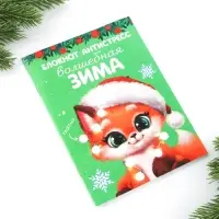 Блокнот детский, антистресс, А6, 12 листов &laquo;Новый год: Волшебная зима&raquo;