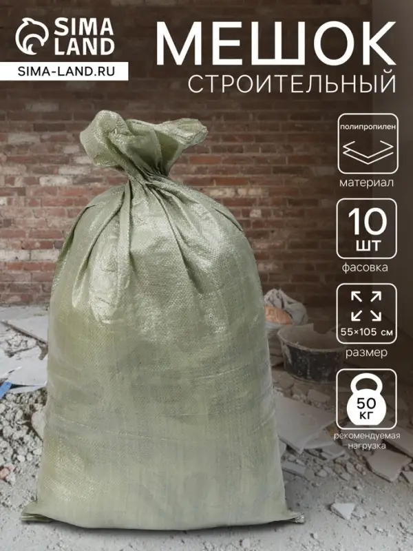 Мешок полипропиленовый, 55&times;95 см, на 50 кг, зелёный