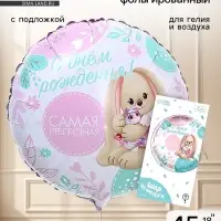 Воздушный шар фольгированный 18" &laquo;Самая прелестная&raquo; круг, с подложкой