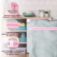 Мешок для стирки белья Доляна, 50&times;60 см, мелкая сетка, белый