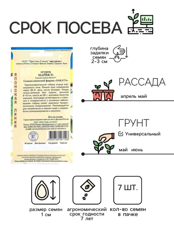 Семена Огурец "Мария F1", ц/п, 7 шт.