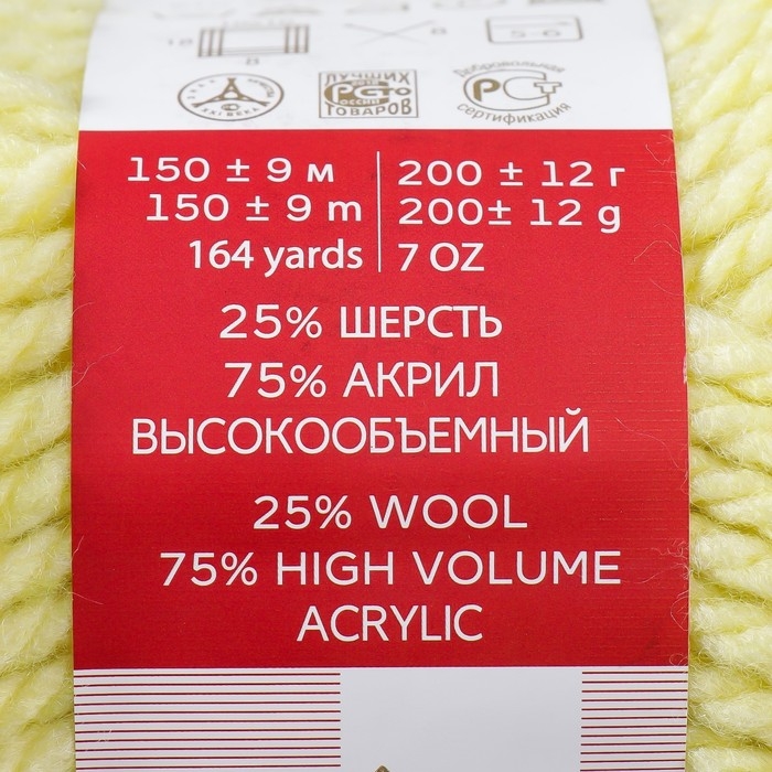 Пряжа для вязания спицами, крючком «Пехорский текстиль. Осенняя», 25% шерсть, 75% акрил высокообъемный, 150 м/200г, (53 св. жёлтый) Пряжа для вязания спицами, крючком «Пехорский текстиль. Осенняя», 25% шерсть, 75% акрил высокообъемный, 150 м/200г, (53 св. жёлтый)