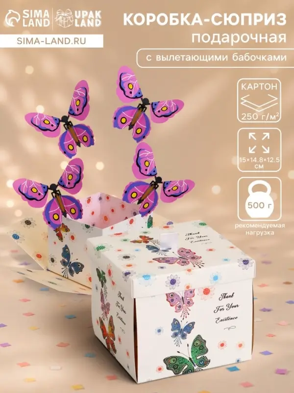 Коробка-сюрприз подарочная &laquo;Бабочки&raquo; нежно-розовая, с вылетающими бабочками, 15&times;14.8&times;12.5 см