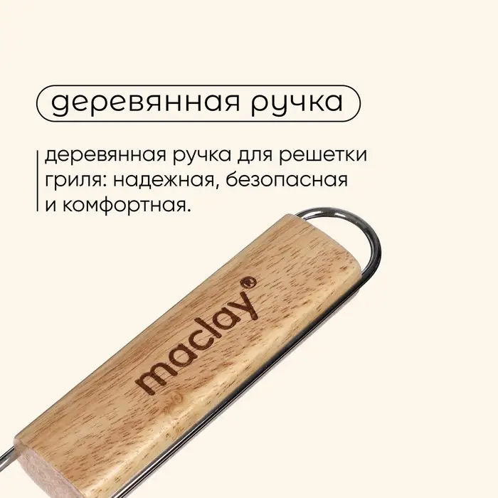 Решётка - гриль для рыбы maclay, 30&times;12 см, хромированная сталь, для мангала