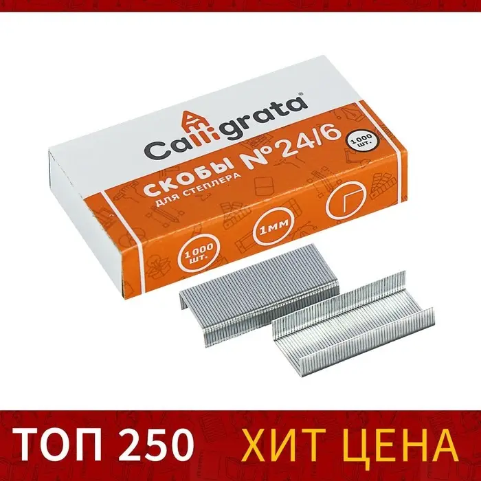Скобы металлические №24/6, Calligrata, для степлера, 1000 шт.