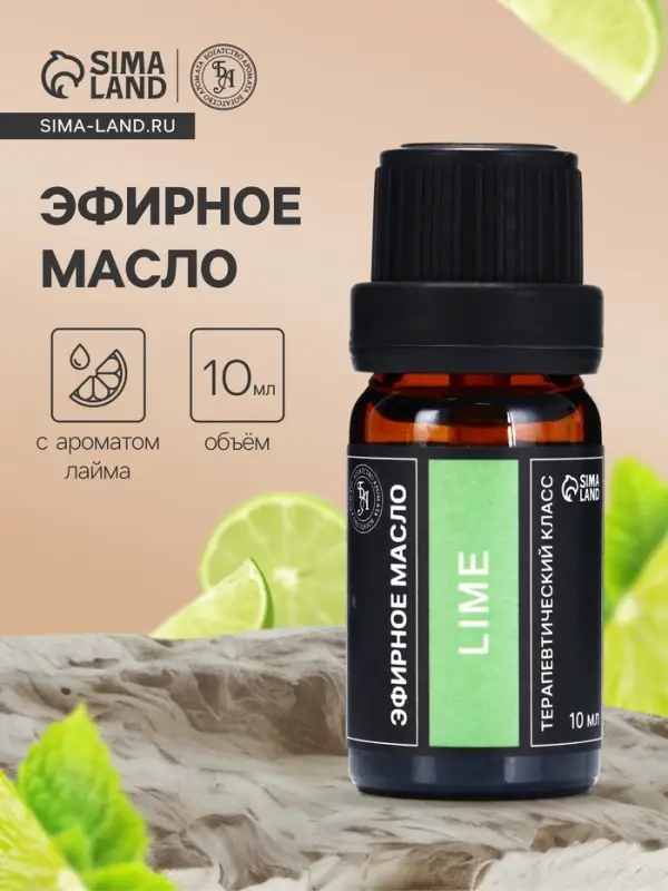 Эфирное масло &laquo;Лайм&raquo;, 10 мл, в тубусе