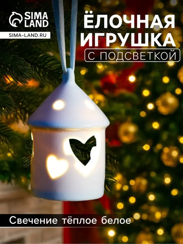 Светодиодная фигура &laquo;Дом с сердцем&raquo;, 9.3&times;6&times;6 см, 1 LED, керамика, от батареек LR44&times;3, тёплый белый свет