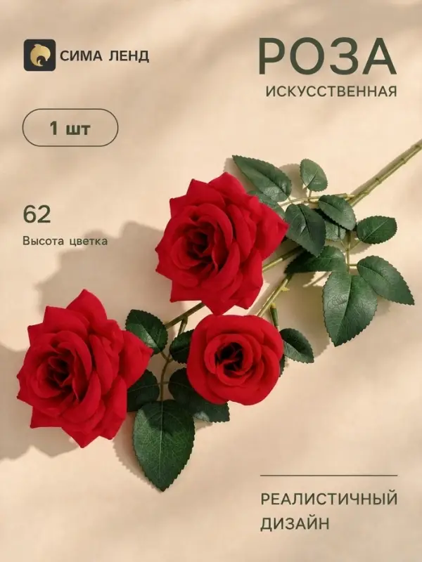 Цветы искусственные &laquo;Роза триада&raquo;, 7&times;62 см, красные