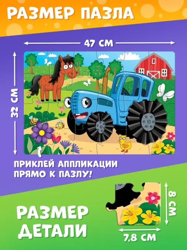 Пазл с аппликациями &laquo;День на ферме с синим трактором&raquo;, 24 детали