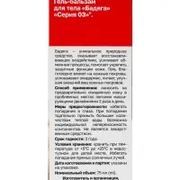 Гель-бальзам &laquo;Бадяга&raquo;, 75 мл