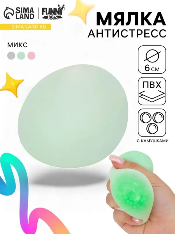 Мялка антистресс &laquo;Хрустящий шар&raquo;, 6&times;6&times;6 см, МИКС