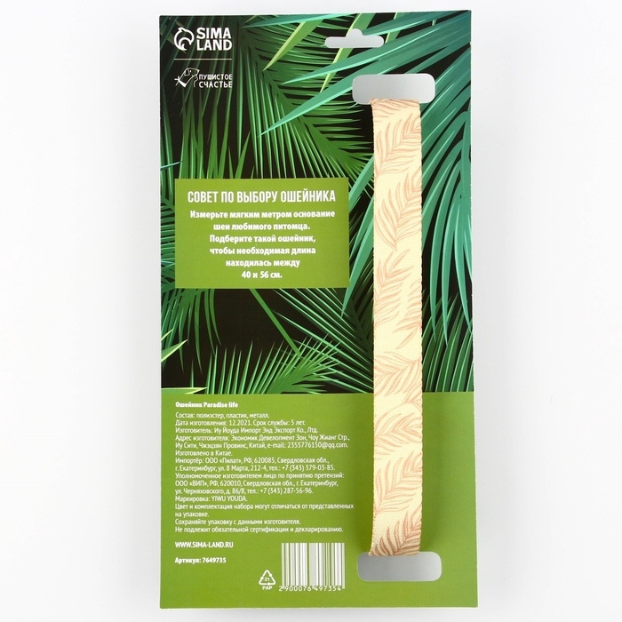 Ошейник Paradise life, застёжка - фастекс, 2.5 см, 40-55 см Ошейник Paradise life, застёжка - фастекс, 2.5 см, 40-55 см