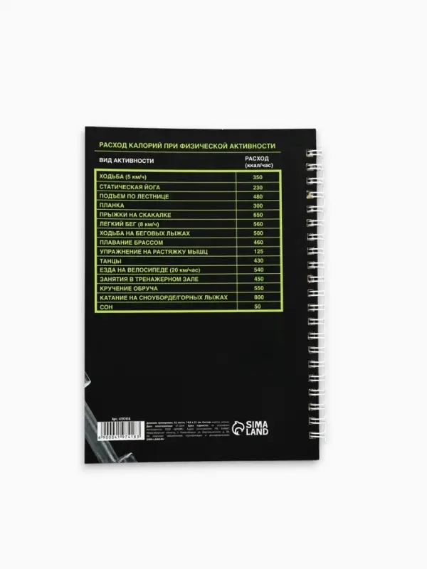 Дневник питания &laquo;Универсальный&raquo;, 25 листов, 14&times;20.3 см