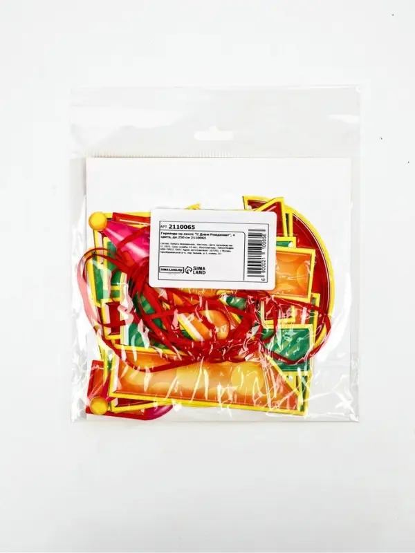 Гирлянда на ленте &laquo;С Днём Рождения!&raquo;, 4 цвета, длина 250 см