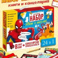 Большой набор первоклассника, 24 в 1
