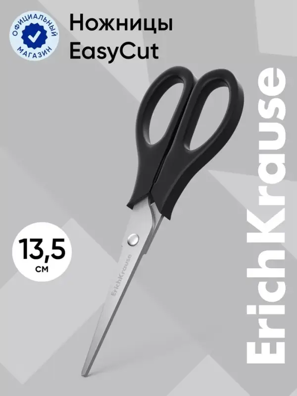 Ножницы ErichKrause Standard, 13.5 см, лезвия из нержавеющей стали, ударопрочный пластик, блистер, чёрные