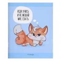 Тетрадь 48 листов в клетку Calligrata «Лисички», обложка мелованная бумага, серые листы, МИКС Тетрадь 48 листов в клетку Calligrata «Лисички», обложка мелованная бумага, серые листы, МИКС