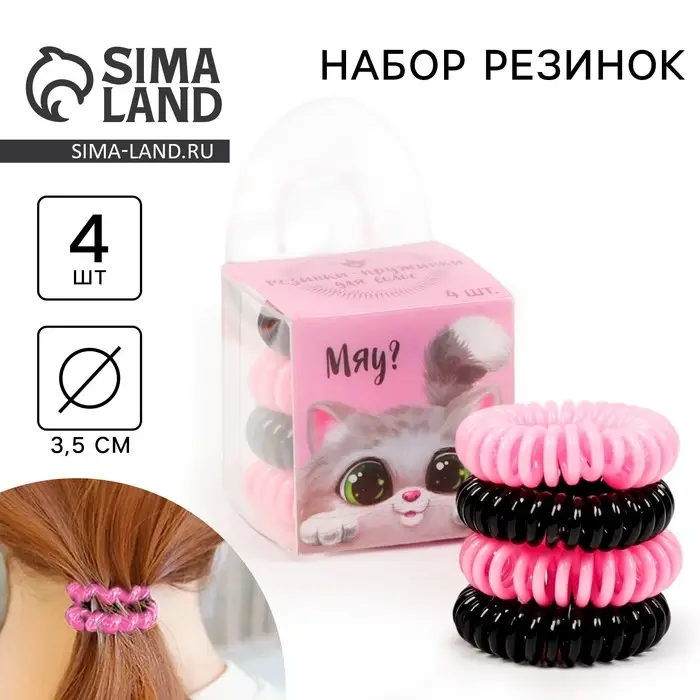 Резинки для волос пружинки «Котик», 4 шт, диам 3,5
