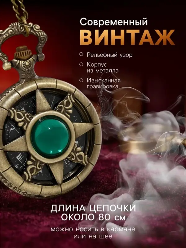 Часы карманные «Компас», кварцевые, циферблат d=3.5 см, цепочка 80 см Часы карманные «Компас», кварцевые, циферблат d=3.5 см, цепочка 80 см