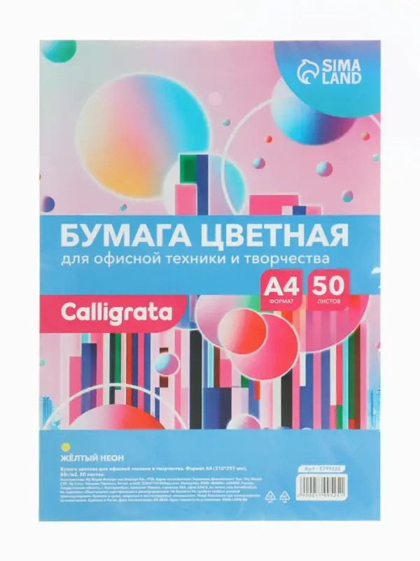 Бумага цветная Calligrata, А4, 50 листов, жёлтая, неоновая, 80 г/м&sup2;
