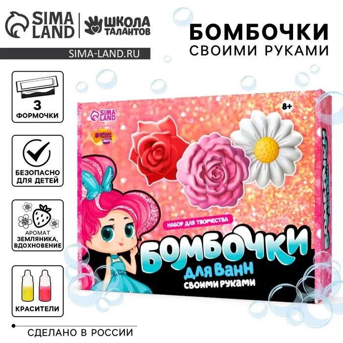 Набор для творчества. Бомбочки для ванн своими руками &laquo;Весенний букет&raquo;
