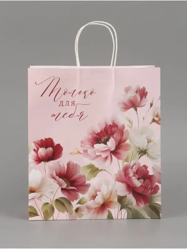 Пакет подарочный &laquo;Только для тебя&raquo;, 28 х 32 х 15 см