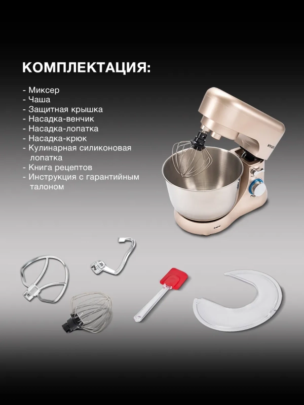 Миксер планетарный HYM-S5551 1300Вт бежевый Миксер планетарный HYM-S5551 1300Вт бежевый
