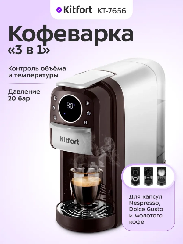 Кофеварка капсульная КТ-7656 - 1400 Вт Кофеварка капсульная КТ-7656 - 1400 Вт