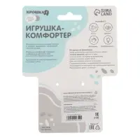 Комфортер - игрушка для сна новорожденных Крошка Я &laquo;Коровка&raquo;, погремушка, белый