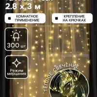 Гирлянда &laquo;Занавес&raquo; 2.8&times;3 м, роса на крючках, IP20, серебристая нить, 300 LED, свечение тёплое белое, мерцание, USB