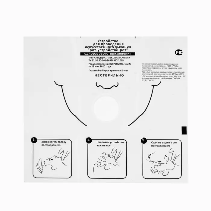 Устройство-маска для искусственного дыхания  Устройство-маска для искусственного дыхания "Рот - устройство - рот", для ИВЛ, одноразовая