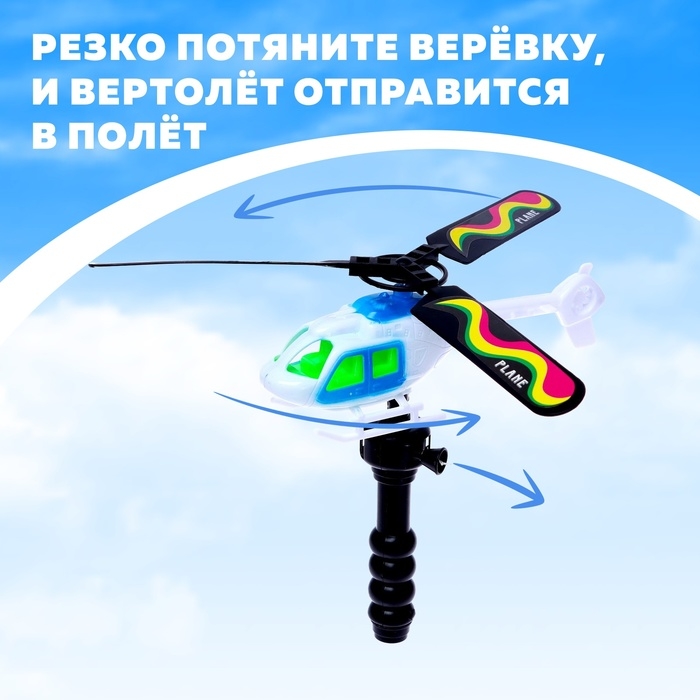Вертушка для детей «Вертолёт. Вираж», с запуском Вертушка для детей «Вертолёт. Вираж», с запуском