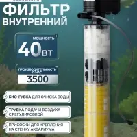 Фильтр внутренний Sea Star HX-1580F камерный, четырехсекционный, 3500 л/ч, 40 Вт