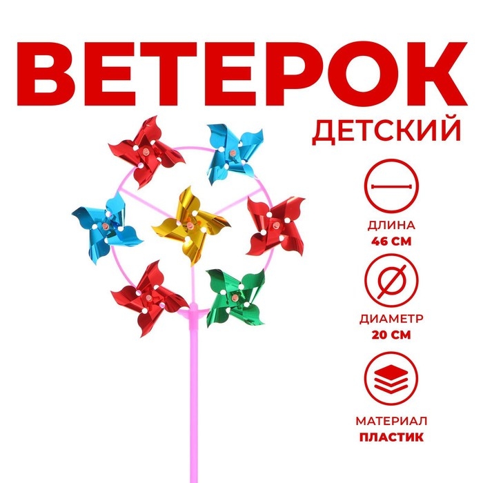 Ветерок «Завиток», восьмерка, круг, цвета МИКС Ветерок «Завиток», восьмерка, круг, цвета МИКС