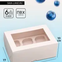 Коробка для 6 капкейков с окном, белая, 25&times;17&times;10 см