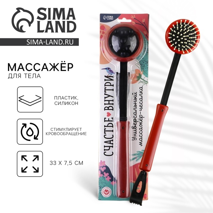 Массажер для тела, чесалка для спины Массажер для тела, чесалка для спины "Счастье внутри", 33 х 7,5 см