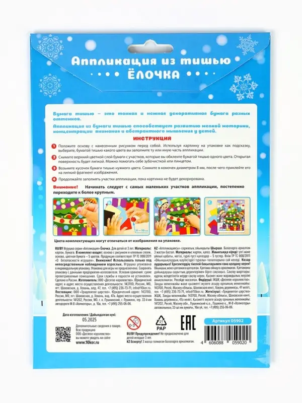 Аппликация из тишью &laquo;Ёлочка&raquo;, 138&times;165, набор для творчества
