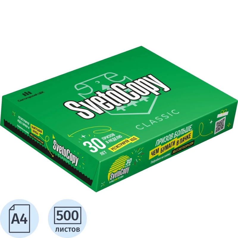 Бумага SvetoCopy (А4, марка С, 80 г/кв.м, 500 л) СПб
