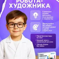 Электронный конструктор &laquo;Робот-художник&raquo;, 3 фломастера