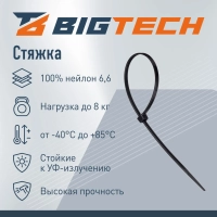 Стяжка (хомут) 200 мм x 3,6 мм, Bigtech BT-CT-200-36-B,нейлон,чер,100 шт/уп