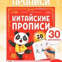 Прописи "Каллиграфические прописи Китайский язык", 36 стр Прописи "Каллиграфические прописи Китайский язык", 36 стр