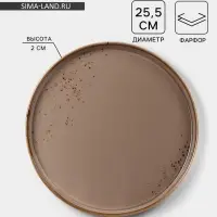 Тарелка Magistro &laquo;Церера&raquo;, d=25.5 см, с бортиком, фарфор, коричневая