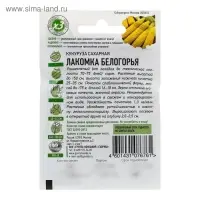 Семена Кукуруза сахарная "Лакомка Белогорья", ц/п,  5 г  серия ХИТ х3