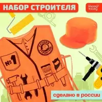 Игровой набор &laquo;Строитель&raquo;