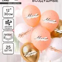 Воздушные шары латексные 12" &laquo;Комплименты для неё&raquo;, 25 шт.